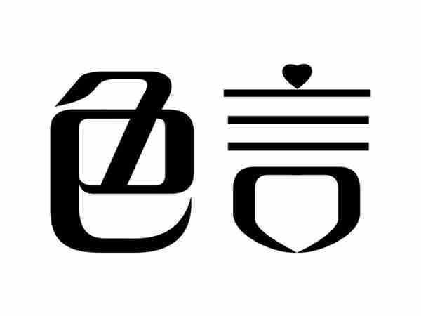 色言
