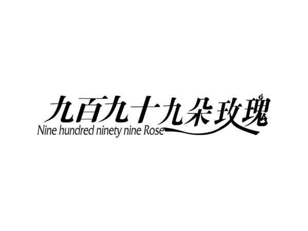 九百九十九朵玫瑰NINE,HUNDRED,NINETY,NINE,ROSE