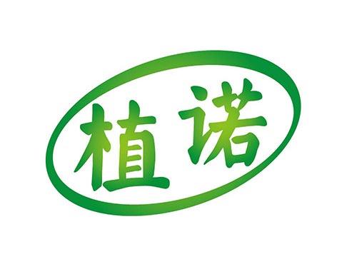 植诺
