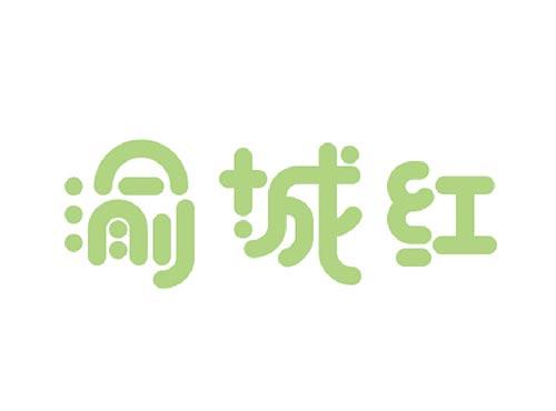 渝城红