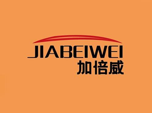 加倍威+JIABEIWEI