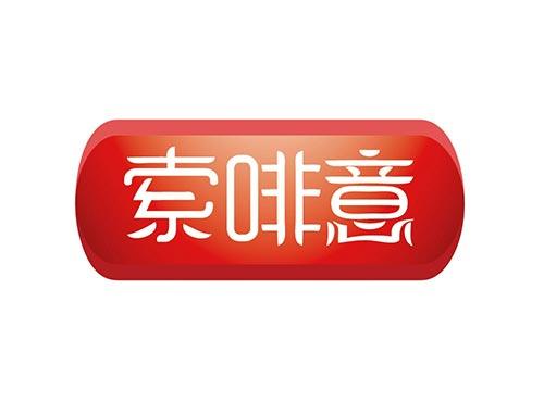 索啡意