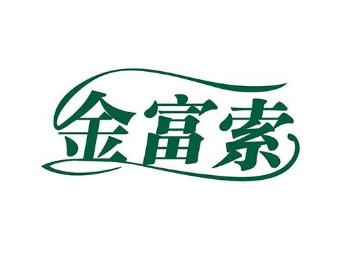 金富索