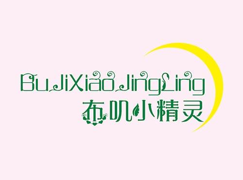 布叽小精灵+BUJIXIAOJINGLING