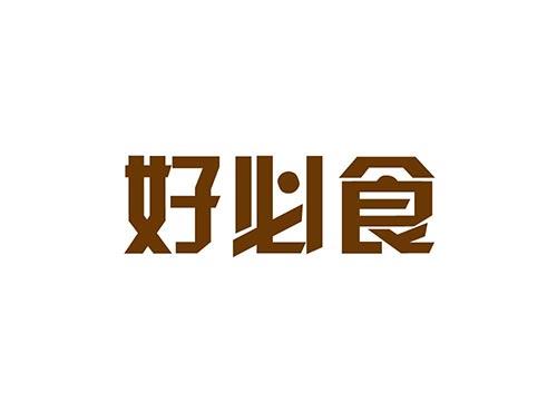 好必食