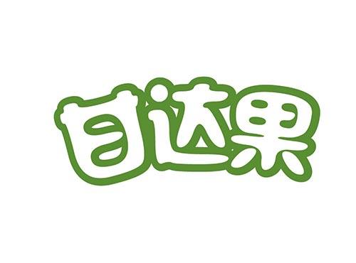 甘达果