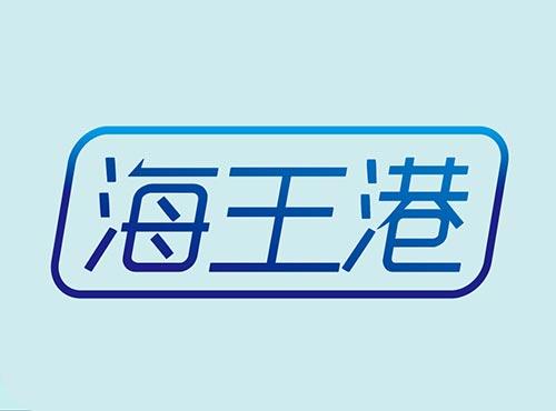 海王港
