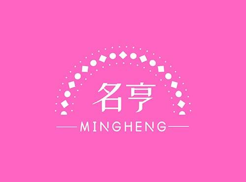 名亨+MINGHENG