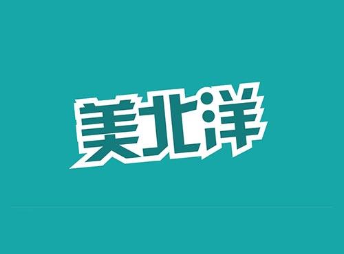 美北洋