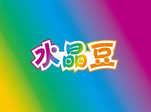 水晶豆