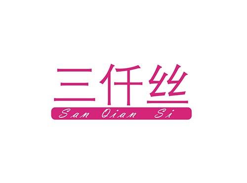 三仟丝 sanqiansi