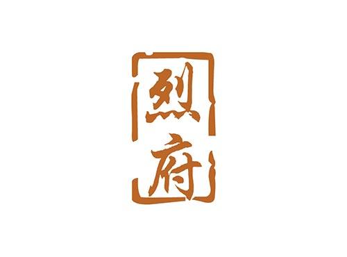 烈府