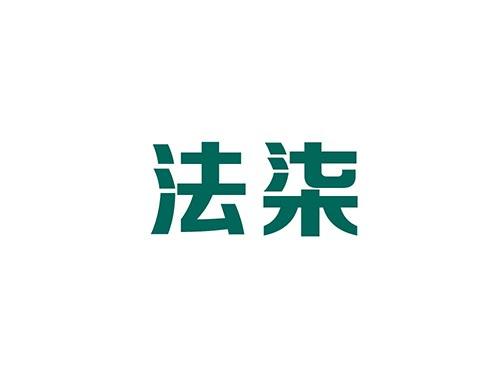 法柒