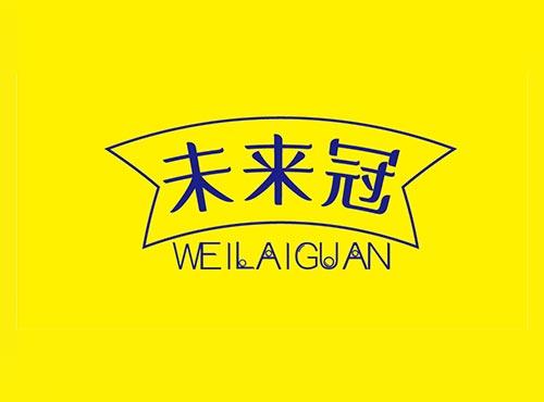 未来冠+WEILAIGUAN