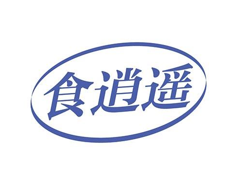 食逍遥