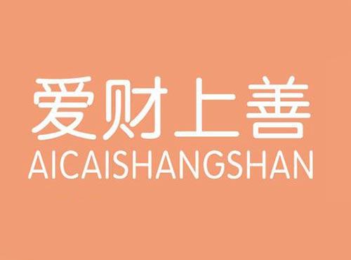 爱财上善