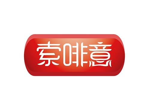 索啡意