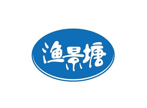 渔景塘