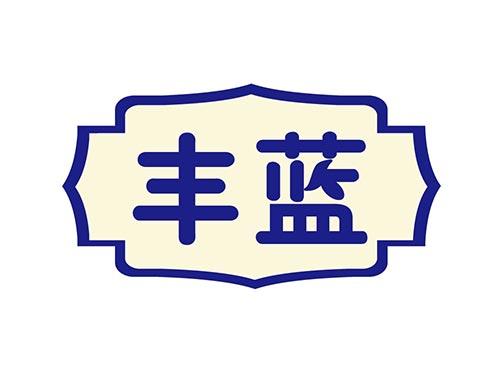 丰蓝