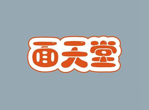 面天堂