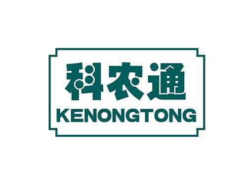 科农通+KENONGTONG