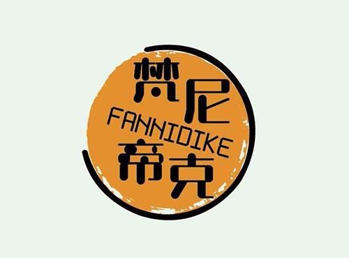 梵尼帝克+FANNIDIKE