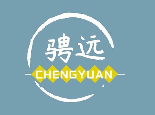 骋远+CHENGYUAN