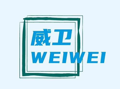 威卫+WEIWEI