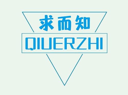 求而知+QIUERZHI