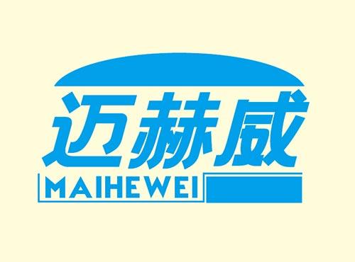 迈赫威+MAIHEWEI