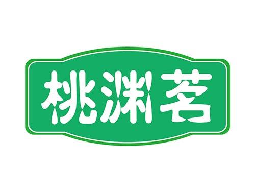 桃渊茗