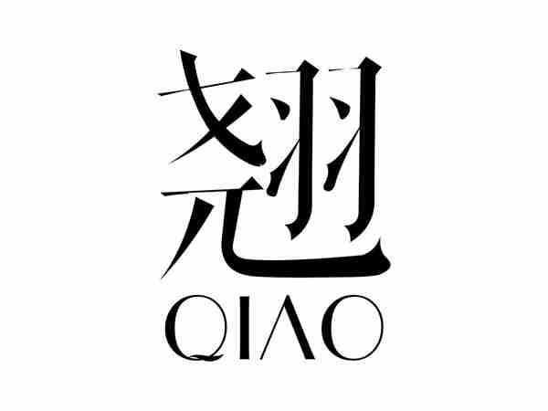 翘QIAO