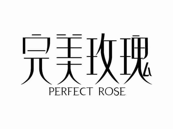 完美玫瑰PERFECTROSE