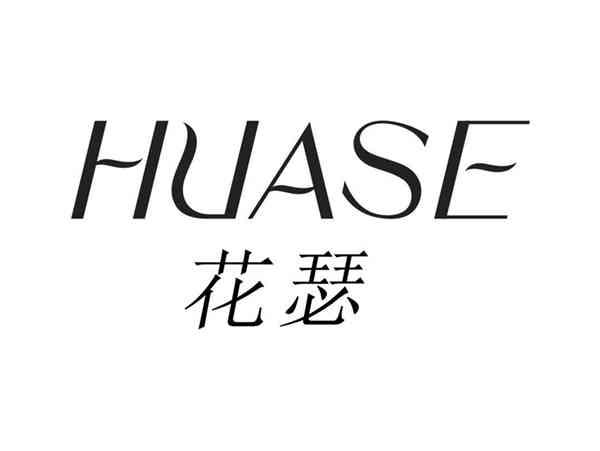 花瑟HUASE