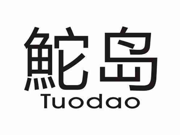 鮀岛Tuodao