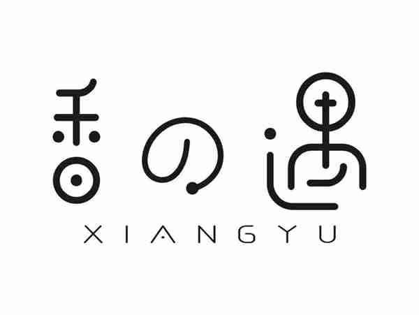 香の遇XIANGYU