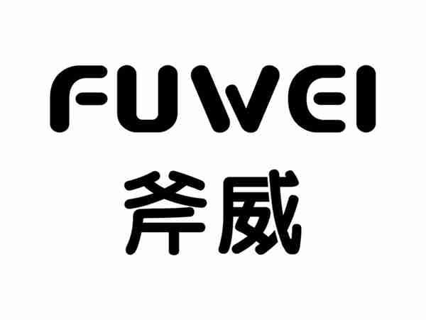 斧威FUWEI