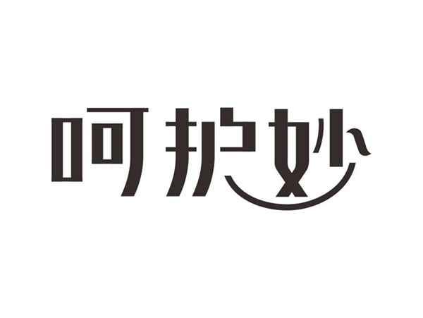 呵护妙