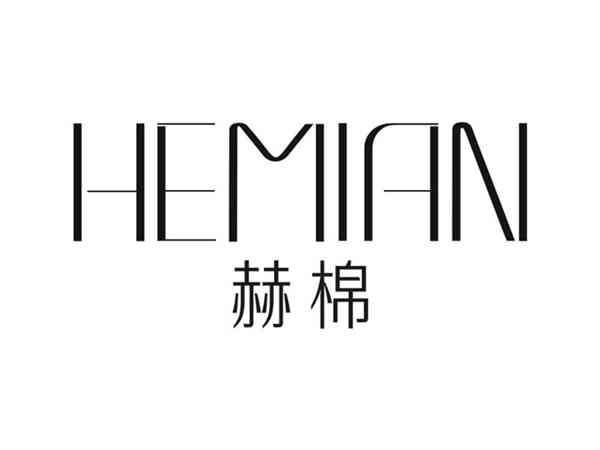 赫棉HEMIAN