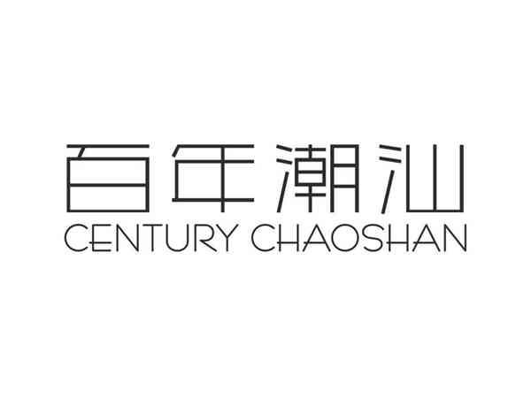百年潮汕CENTURYCHAOSHAN