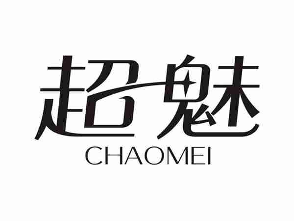 超魅CHAOMEI