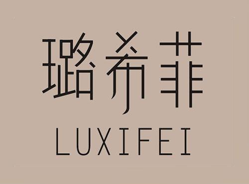 璐希菲