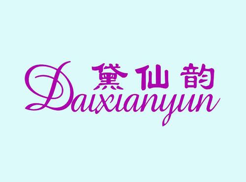 黛仙韵