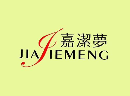 嘉洁梦