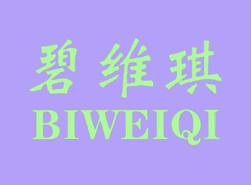 碧维琪