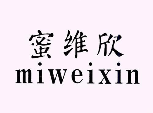 蜜维欣