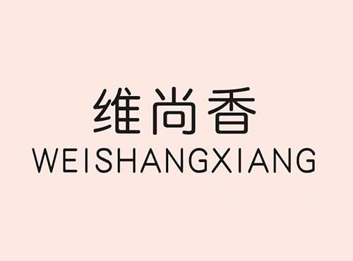 维尚香