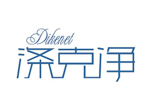 涤克净DIKENET