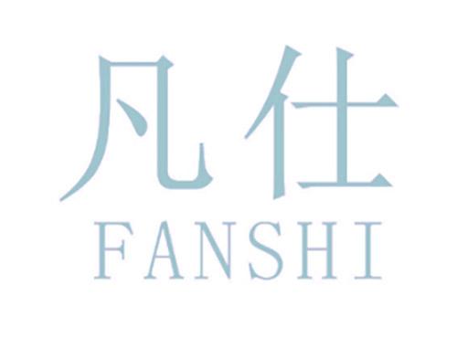 凡仕FANSHI