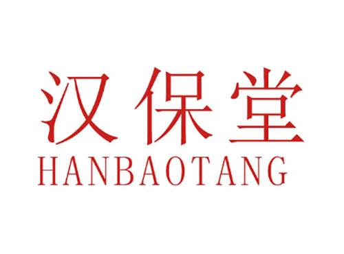汉保堂HANBAOTANG